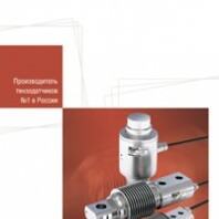 Обновлен каталог тензодатчиков 2011