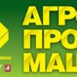 Выставка  «АГРОПРОДМАШ-2011»