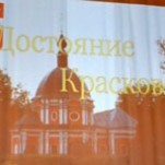 Достояние Красково