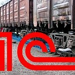 Решение для учета на вагонных весах для 1С