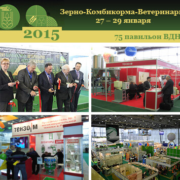 Выставка «Зерно-Комбикорма-Ветеринария-2015»