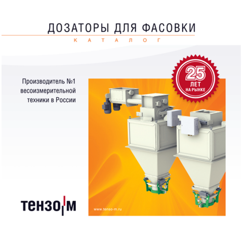 Обновление модельного ряда дозаторов для фасовки