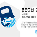 Приглашение на Российскую научно-практическую конференцию «ВЕСЫ-2016»