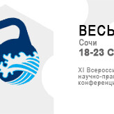 Научно-практическая конференция «ВЕСЫ-2016»