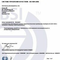 СМК Тензо-М соответствует требованиям ISO 9001:2000. Теперь это подтверждено разработчиком стандарта