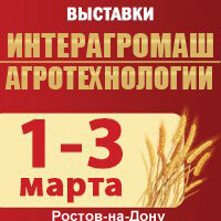 Агропромышленный форум Юга России