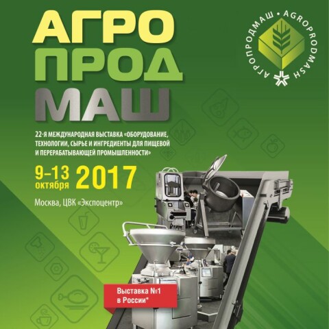 Выставка «Агропродмаш-2017»