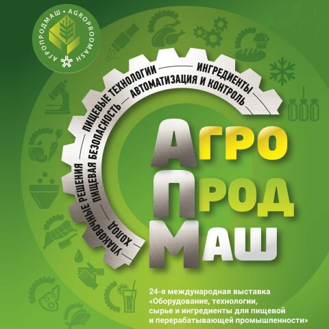 Приглашаем на выставку «Агропродмаш-2019»