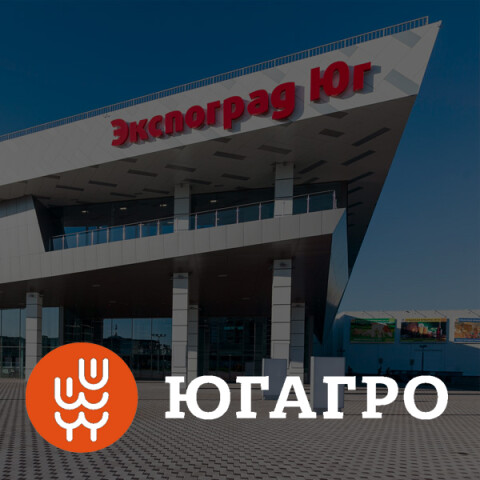 Приглашаем на выставку «ЮГАГРО-2019»