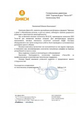 АО «ДИКСИ-ЮГ»